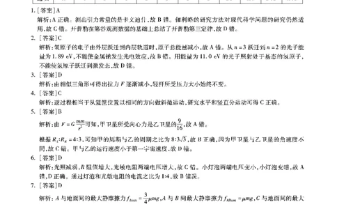 江淮十校-物理答案(1)_2023年7月_027月合集_2023届安徽省江淮十校高三上学期第一次联考