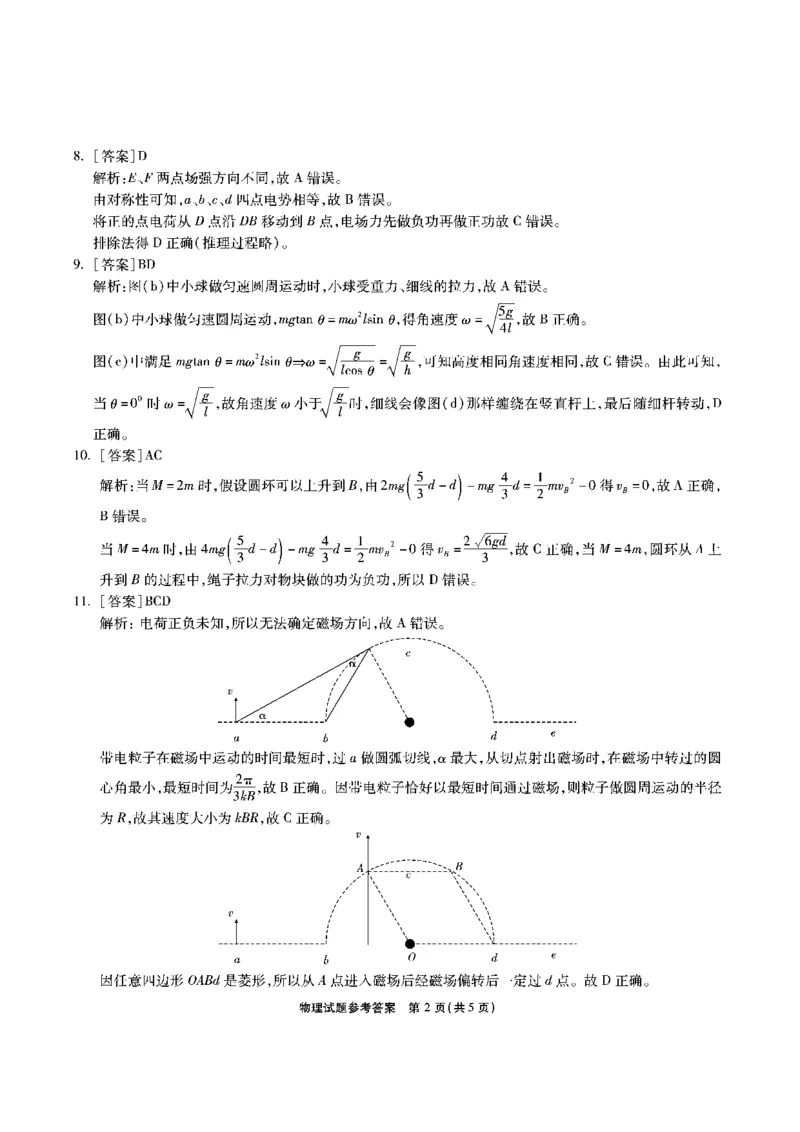 江淮十校-物理答案(1)_2023年7月_027月合集_2023届安徽省江淮十校高三上学期第一次联考