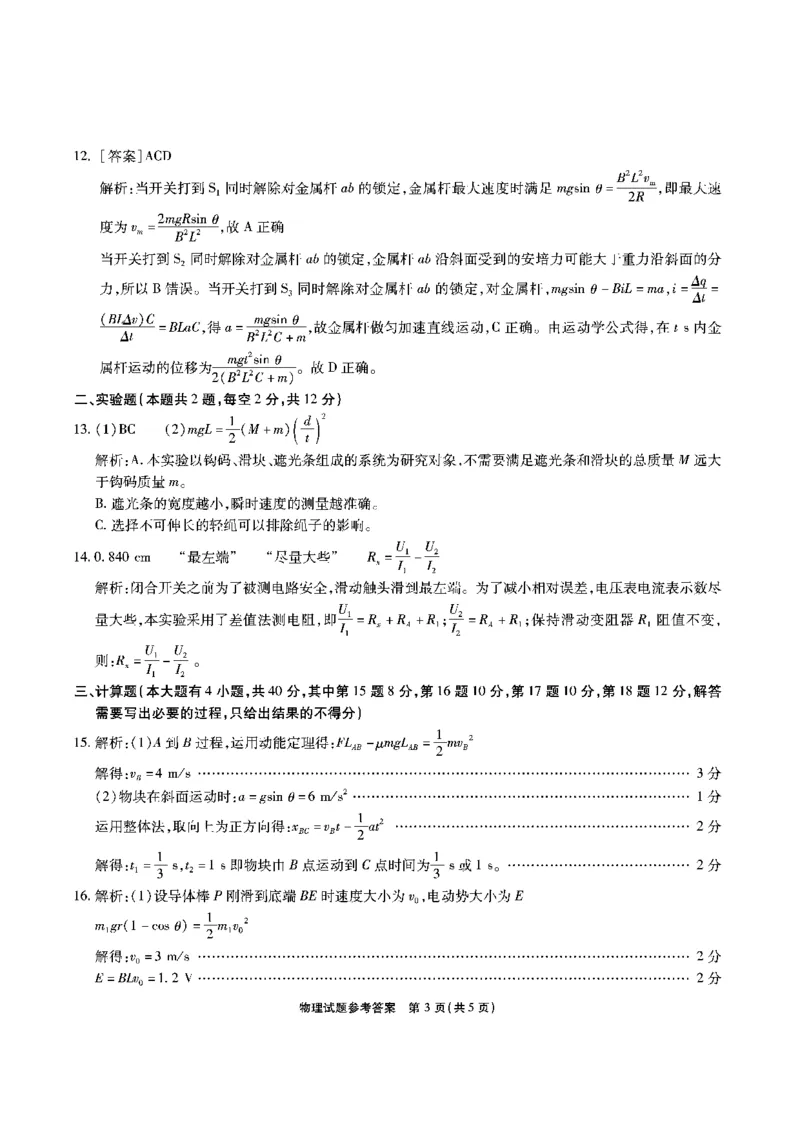 江淮十校-物理答案(1)_2023年7月_027月合集_2023届安徽省江淮十校高三上学期第一次联考