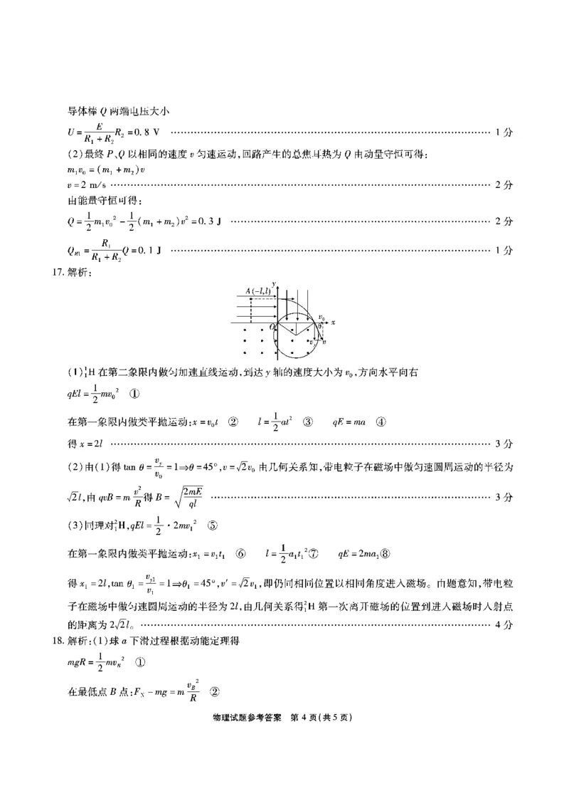 江淮十校-物理答案(1)_2023年7月_027月合集_2023届安徽省江淮十校高三上学期第一次联考