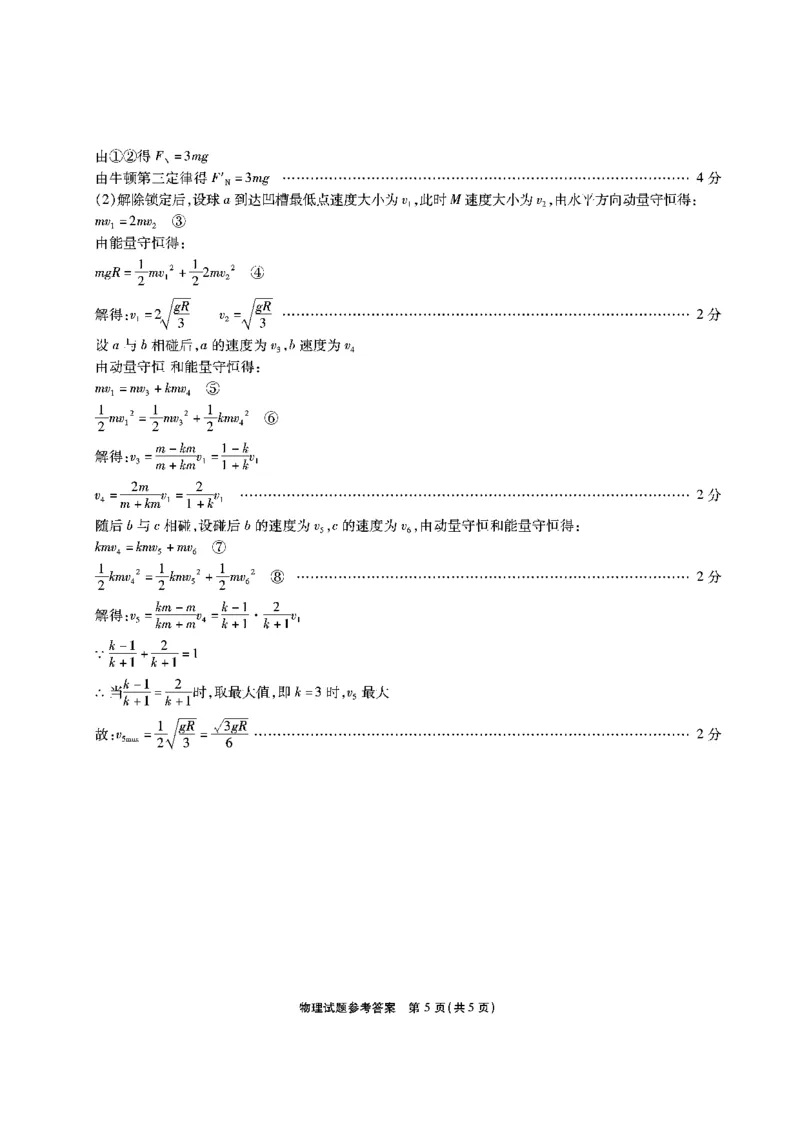 江淮十校-物理答案(1)_2023年7月_027月合集_2023届安徽省江淮十校高三上学期第一次联考