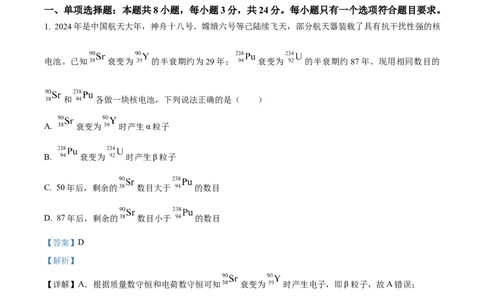 精品解析：2024年高考山东卷物理真题（解析版）_2024年高考真题卷_2024年新高考山东高考真题_2024年新高考山东卷物理高考真题解析（参考版）