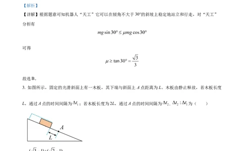 精品解析：2024年高考山东卷物理真题（解析版）_2024年高考真题卷_2024年新高考山东高考真题_2024年新高考山东卷物理高考真题解析（参考版）