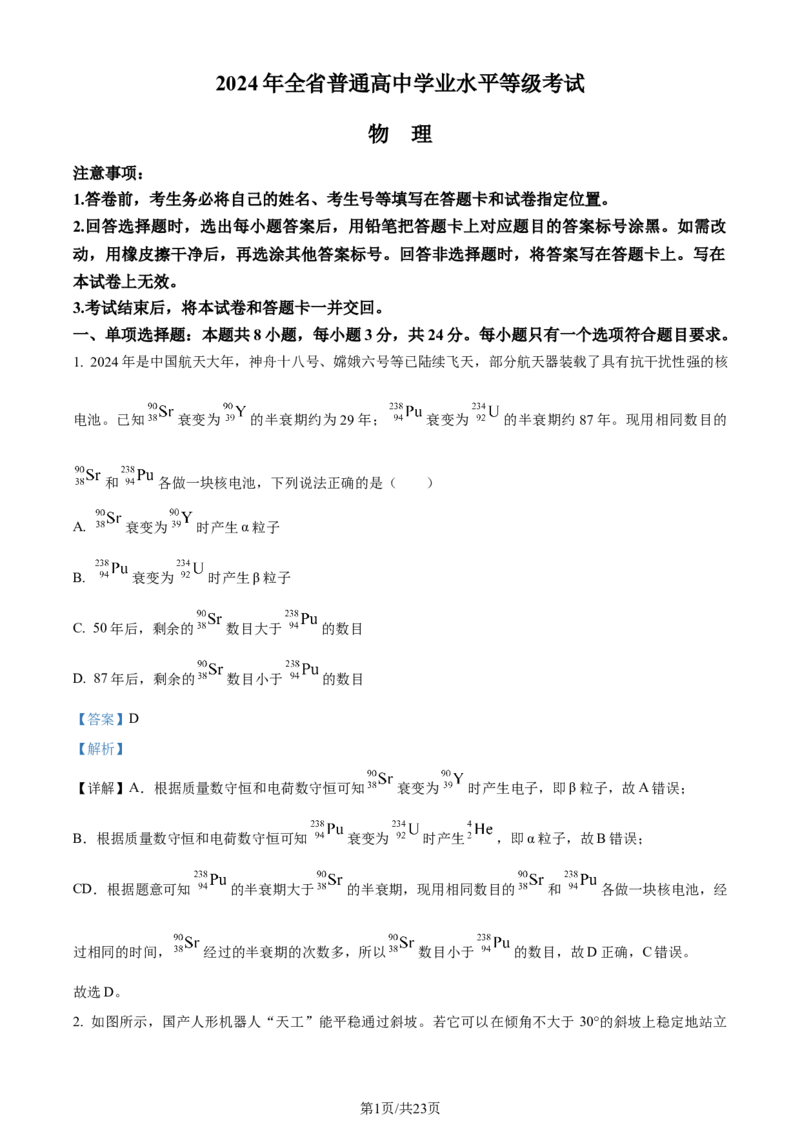 精品解析：2024年高考山东卷物理真题（解析版）_2024年高考真题卷_2024年新高考山东高考真题_2024年新高考山东卷物理高考真题解析（参考版）