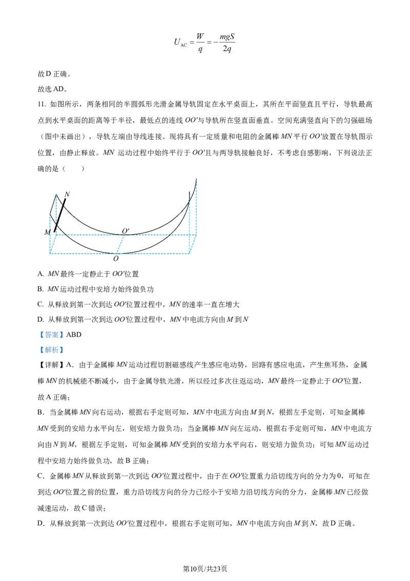 精品解析：2024年高考山东卷物理真题（解析版）_2024年高考真题卷_2024年新高考山东高考真题_2024年新高考山东卷物理高考真题解析（参考版）