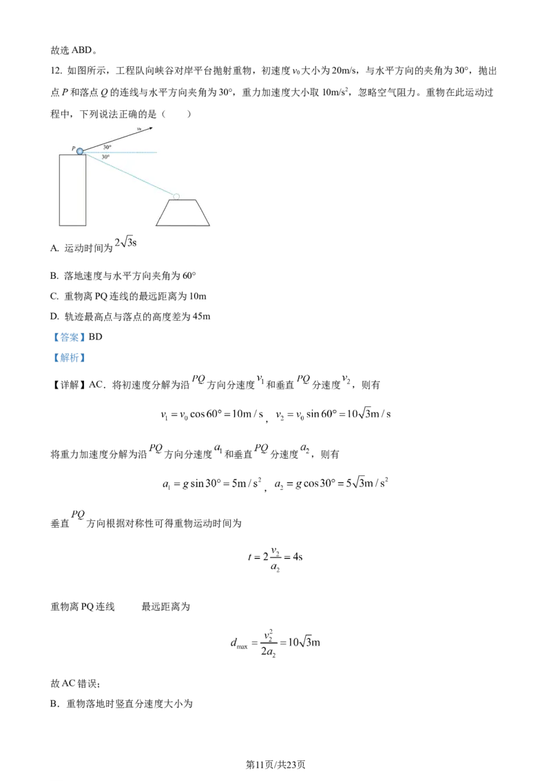 精品解析：2024年高考山东卷物理真题（解析版）_2024年高考真题卷_2024年新高考山东高考真题_2024年新高考山东卷物理高考真题解析（参考版）