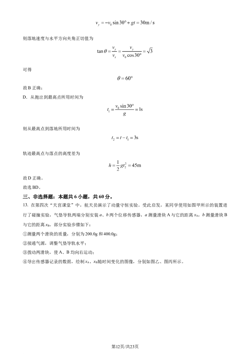 精品解析：2024年高考山东卷物理真题（解析版）_2024年高考真题卷_2024年新高考山东高考真题_2024年新高考山东卷物理高考真题解析（参考版）