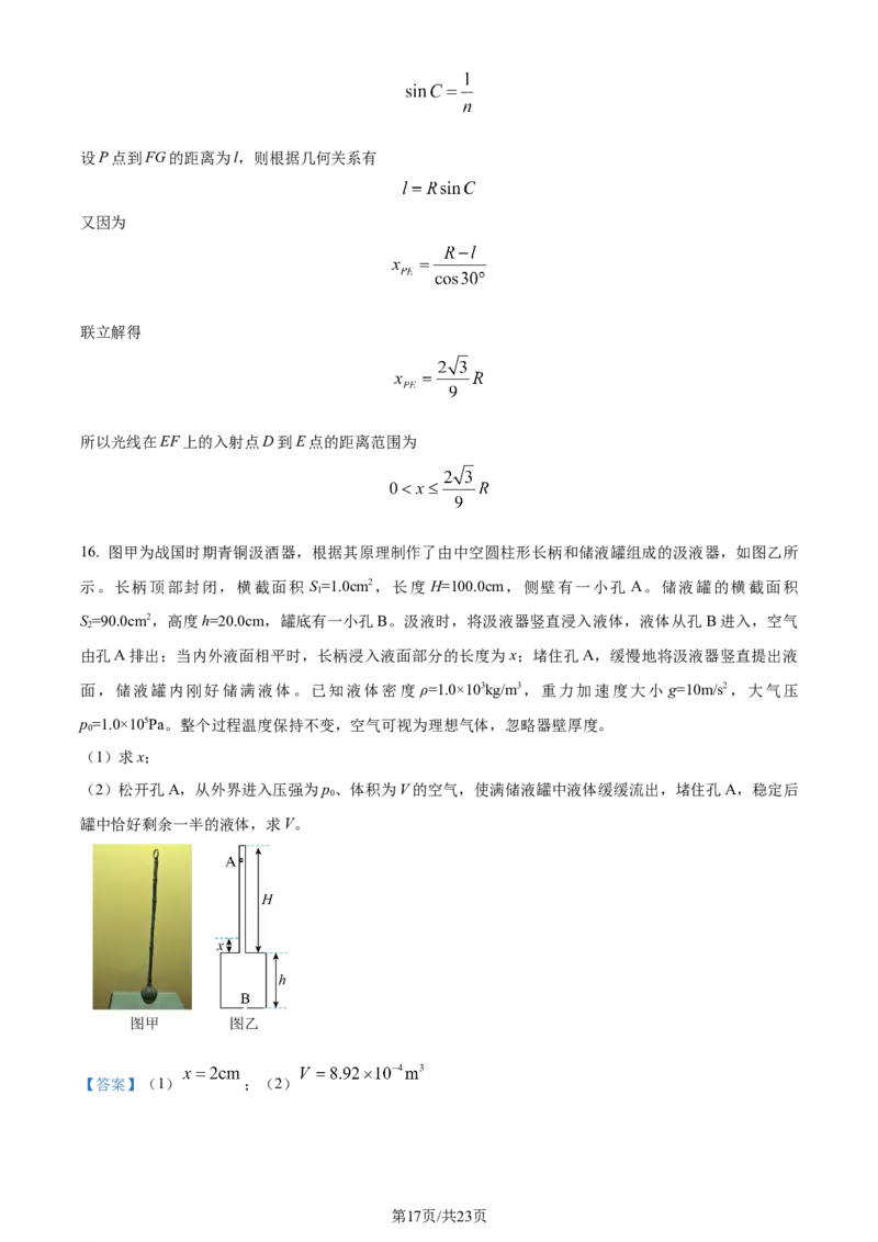 精品解析：2024年高考山东卷物理真题（解析版）_2024年高考真题卷_2024年新高考山东高考真题_2024年新高考山东卷物理高考真题解析（参考版）