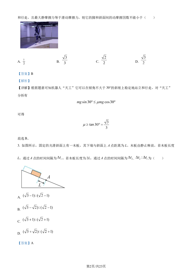 精品解析：2024年高考山东卷物理真题（解析版）_2024年高考真题卷_2024年新高考山东高考真题_2024年新高考山东卷物理高考真题解析（参考版）