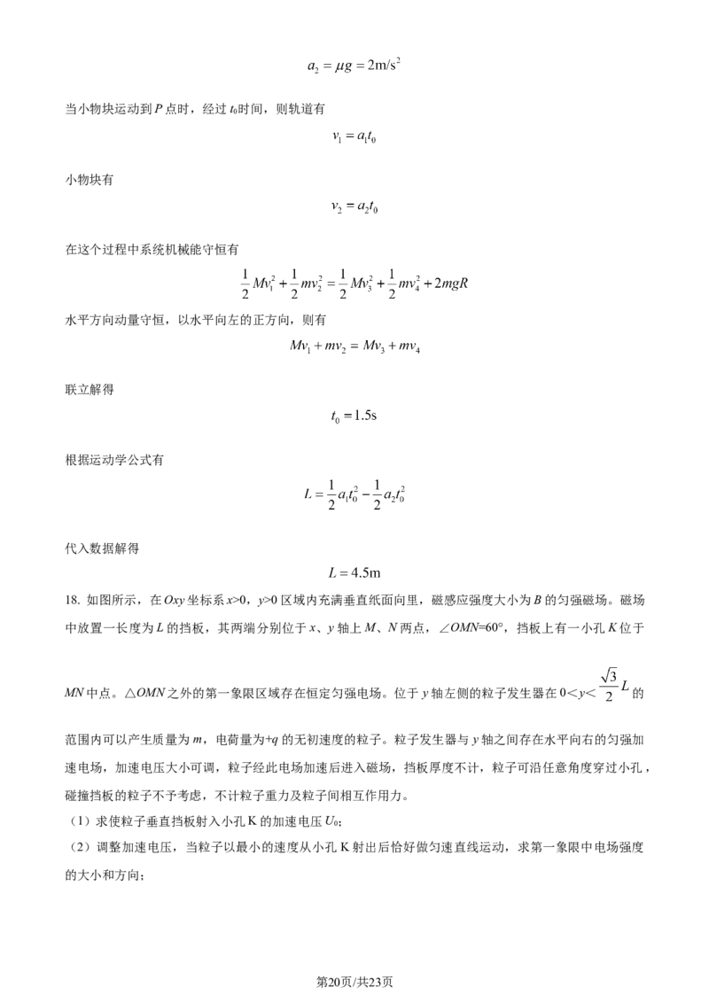 精品解析：2024年高考山东卷物理真题（解析版）_2024年高考真题卷_2024年新高考山东高考真题_2024年新高考山东卷物理高考真题解析（参考版）