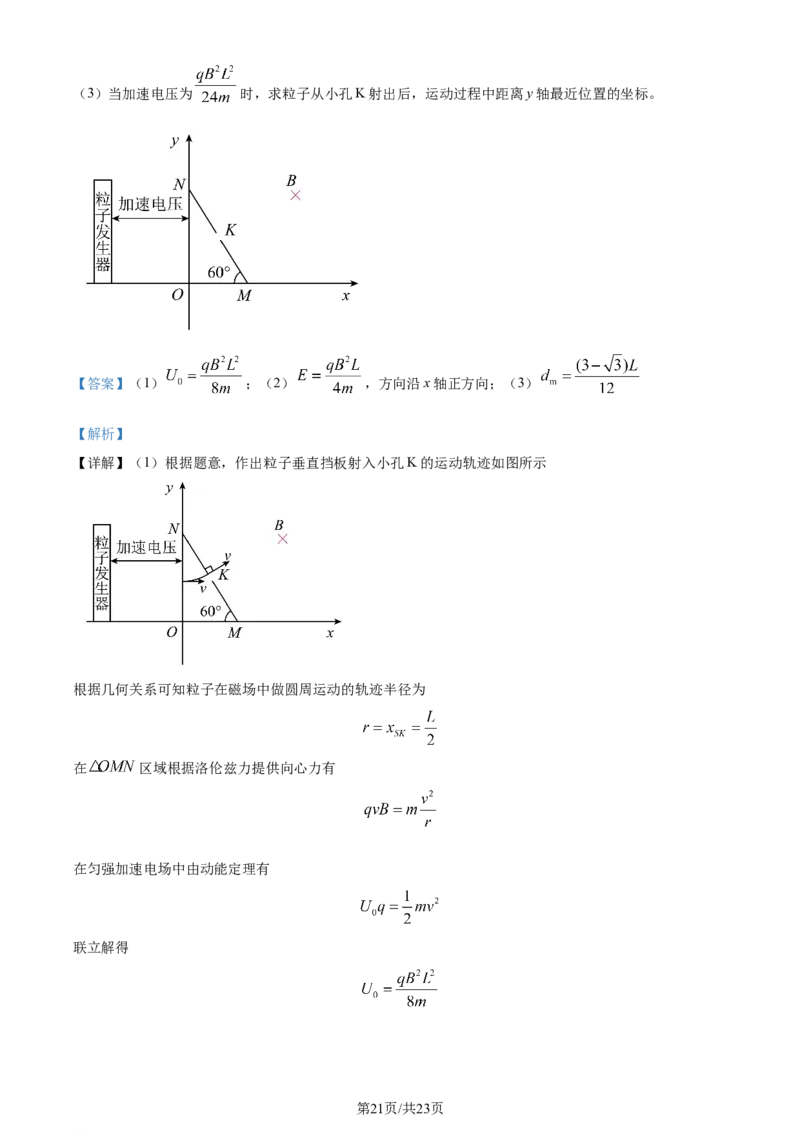 精品解析：2024年高考山东卷物理真题（解析版）_2024年高考真题卷_2024年新高考山东高考真题_2024年新高考山东卷物理高考真题解析（参考版）