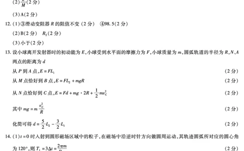 物理皖豫联盟高三一联答案(简易)(1)_2023年10月_0210月合集_2024届安徽省天一皖豫名校联盟高三上学期第一次大联考_2024届安徽省天一皖豫名校联盟高三上学期第一次大联考物理