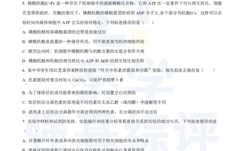 江苏省扬州中学2023-2024学年高三上学期10月月考生物(1)_2023年10月_0210月合集_2024届江苏省扬州中学高三上学期10月月考_江苏省扬州中学2024届高三上学期10月月考生物