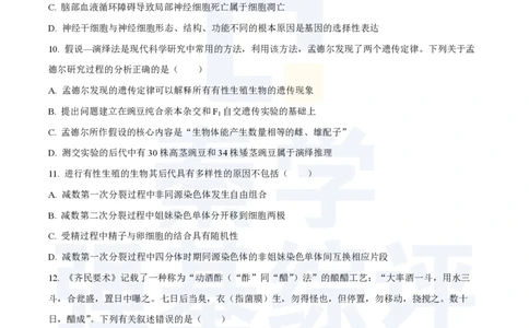 江苏省扬州中学2023-2024学年高三上学期10月月考生物(1)_2023年10月_0210月合集_2024届江苏省扬州中学高三上学期10月月考_江苏省扬州中学2024届高三上学期10月月考生物