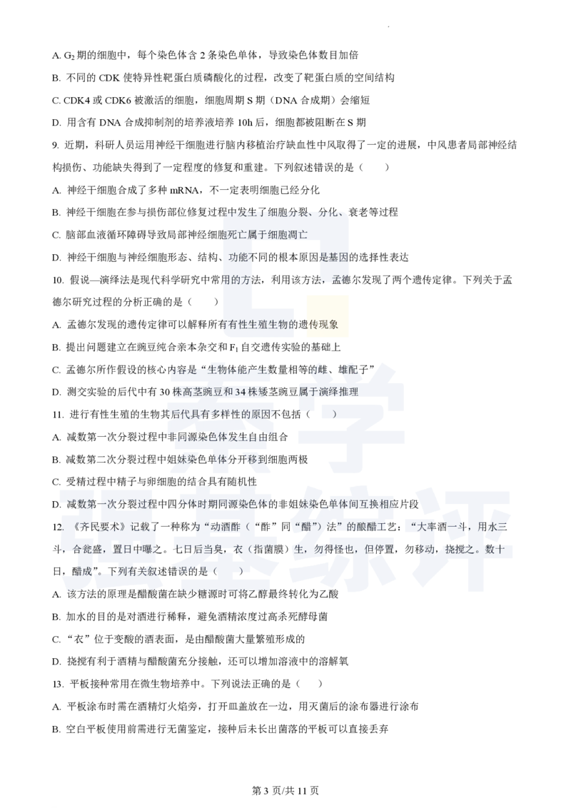 江苏省扬州中学2023-2024学年高三上学期10月月考生物(1)_2023年10月_0210月合集_2024届江苏省扬州中学高三上学期10月月考_江苏省扬州中学2024届高三上学期10月月考生物