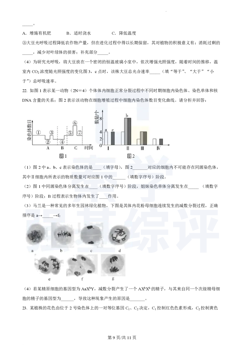 江苏省扬州中学2023-2024学年高三上学期10月月考生物(1)_2023年10月_0210月合集_2024届江苏省扬州中学高三上学期10月月考_江苏省扬州中学2024届高三上学期10月月考生物