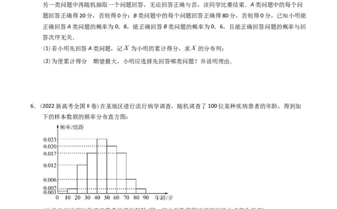 专题15概率与统计（解答题）（原卷版）_赠送：2008-2024全套高考真题_高考数学真题_送高考数学五年真题(2019-2023)分项汇编（全国通用）