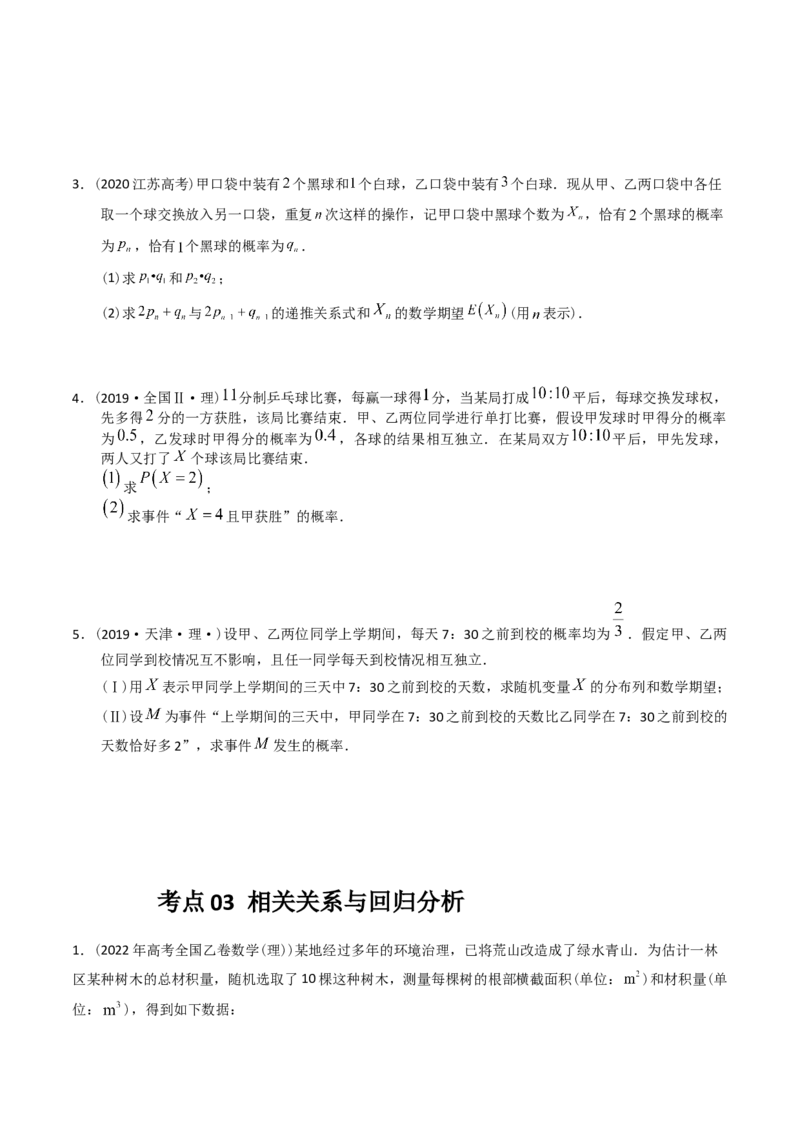 专题15概率与统计（解答题）（原卷版）_赠送：2008-2024全套高考真题_高考数学真题_送高考数学五年真题(2019-2023)分项汇编（全国通用）