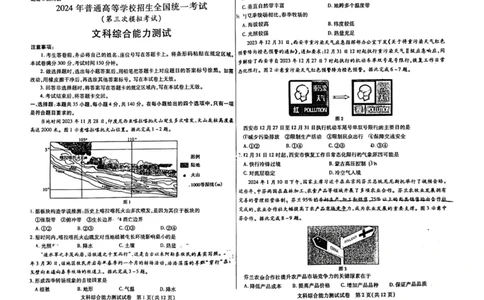 2024届内蒙古自治区包头市高三下学期第三次模拟考试文综试题(1)_2024年4月_024月合集_2024届内蒙古自治区包头市高三下学期三模