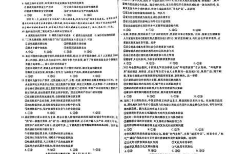 2024届内蒙古自治区包头市高三下学期第三次模拟考试文综试题(1)_2024年4月_024月合集_2024届内蒙古自治区包头市高三下学期三模
