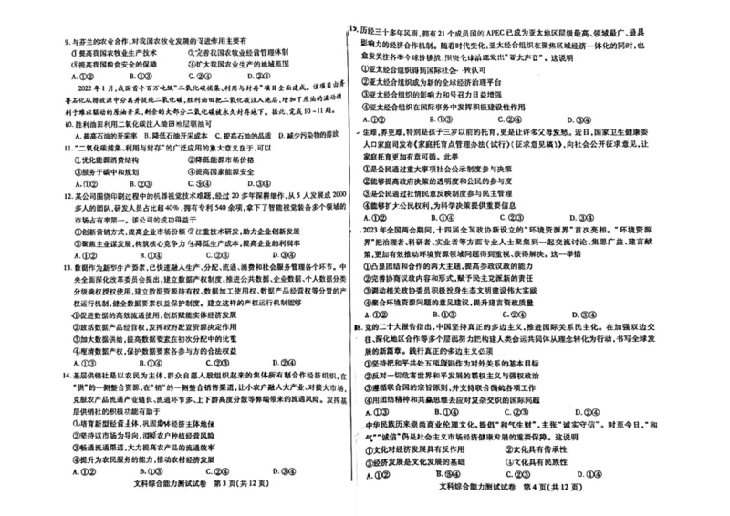 2024届内蒙古自治区包头市高三下学期第三次模拟考试文综试题(1)_2024年4月_024月合集_2024届内蒙古自治区包头市高三下学期三模