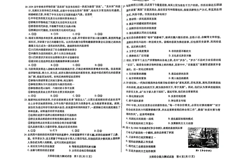 2024届内蒙古自治区包头市高三下学期第三次模拟考试文综试题(1)_2024年4月_024月合集_2024届内蒙古自治区包头市高三下学期三模