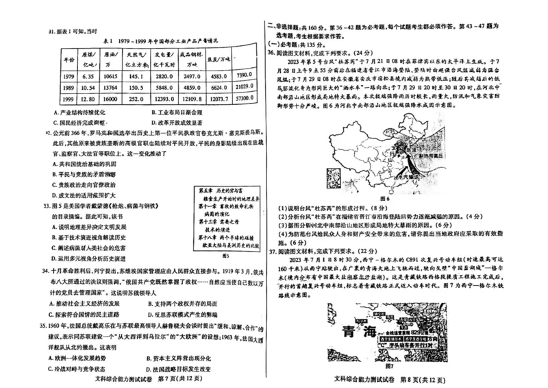 2024届内蒙古自治区包头市高三下学期第三次模拟考试文综试题(1)_2024年4月_024月合集_2024届内蒙古自治区包头市高三下学期三模