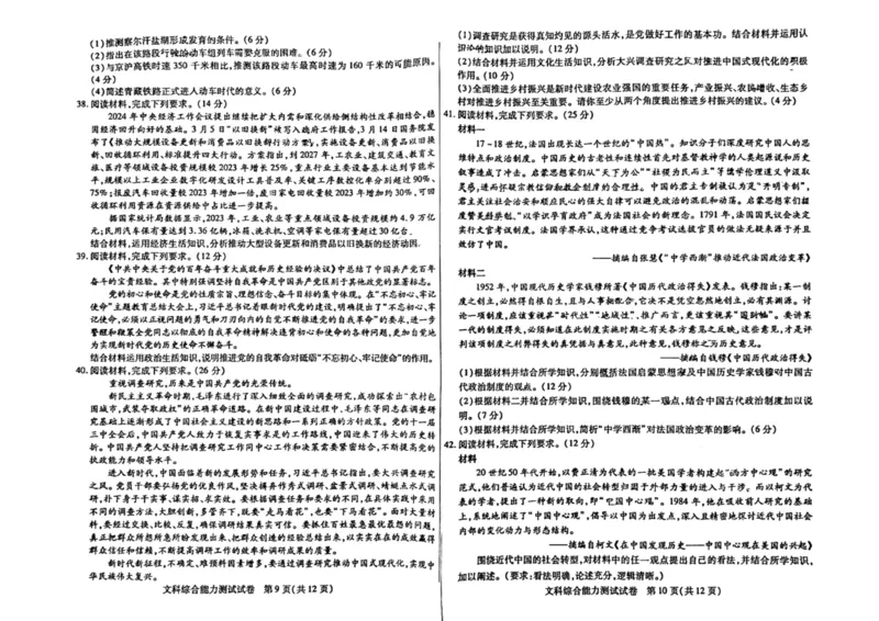 2024届内蒙古自治区包头市高三下学期第三次模拟考试文综试题(1)_2024年4月_024月合集_2024届内蒙古自治区包头市高三下学期三模
