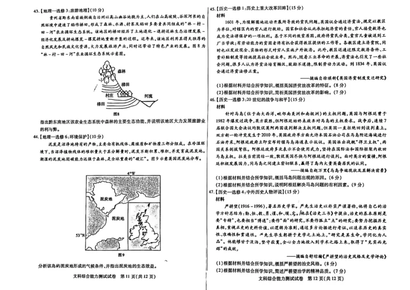 2024届内蒙古自治区包头市高三下学期第三次模拟考试文综试题(1)_2024年4月_024月合集_2024届内蒙古自治区包头市高三下学期三模