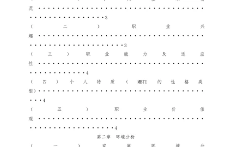 动物医学(兽医)职业生涯规划书(1)_E6-职业规划_51动物医学专业