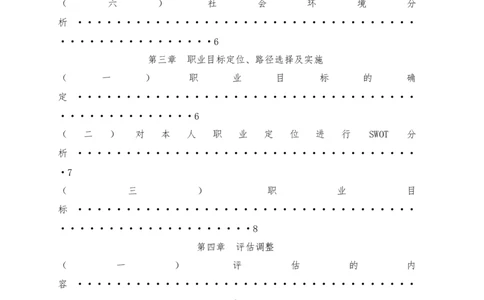 动物医学(兽医)职业生涯规划书(1)_E6-职业规划_51动物医学专业