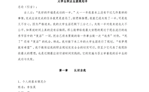 动物医学(兽医)职业生涯规划书(1)_E6-职业规划_51动物医学专业