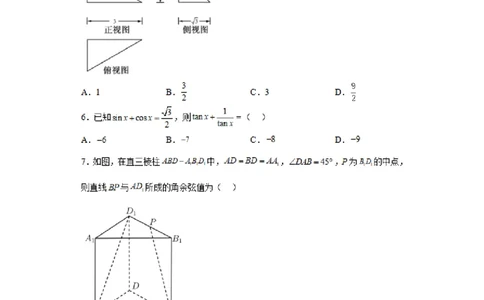 河南省实验中学2023-2024学年高三上学期开学考试数学(1)_2023年8月_028月合集_2024届河南省实验中学高三上学期开学考试