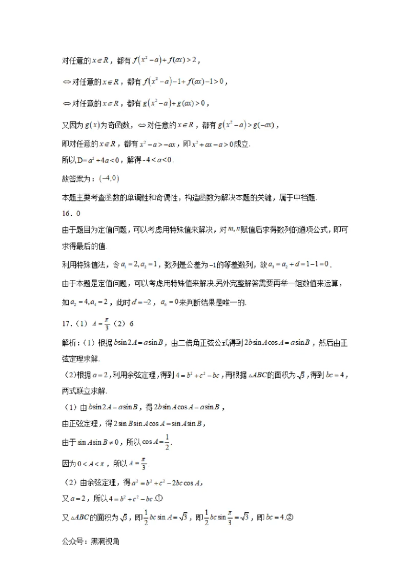 河南省实验中学2023-2024学年高三上学期开学考试数学(1)_2023年8月_028月合集_2024届河南省实验中学高三上学期开学考试
