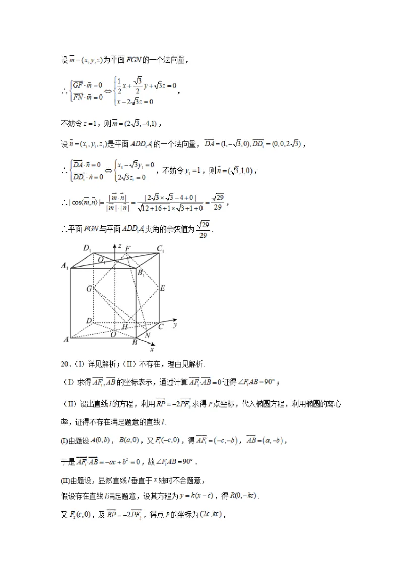 河南省实验中学2023-2024学年高三上学期开学考试数学(1)_2023年8月_028月合集_2024届河南省实验中学高三上学期开学考试