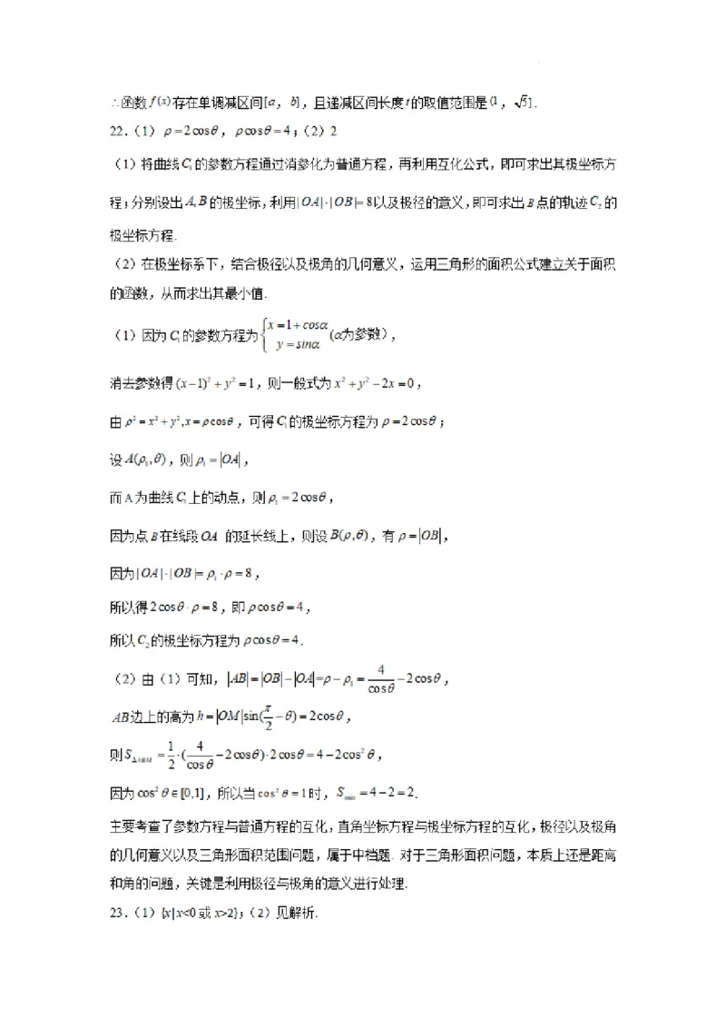 河南省实验中学2023-2024学年高三上学期开学考试数学(1)_2023年8月_028月合集_2024届河南省实验中学高三上学期开学考试