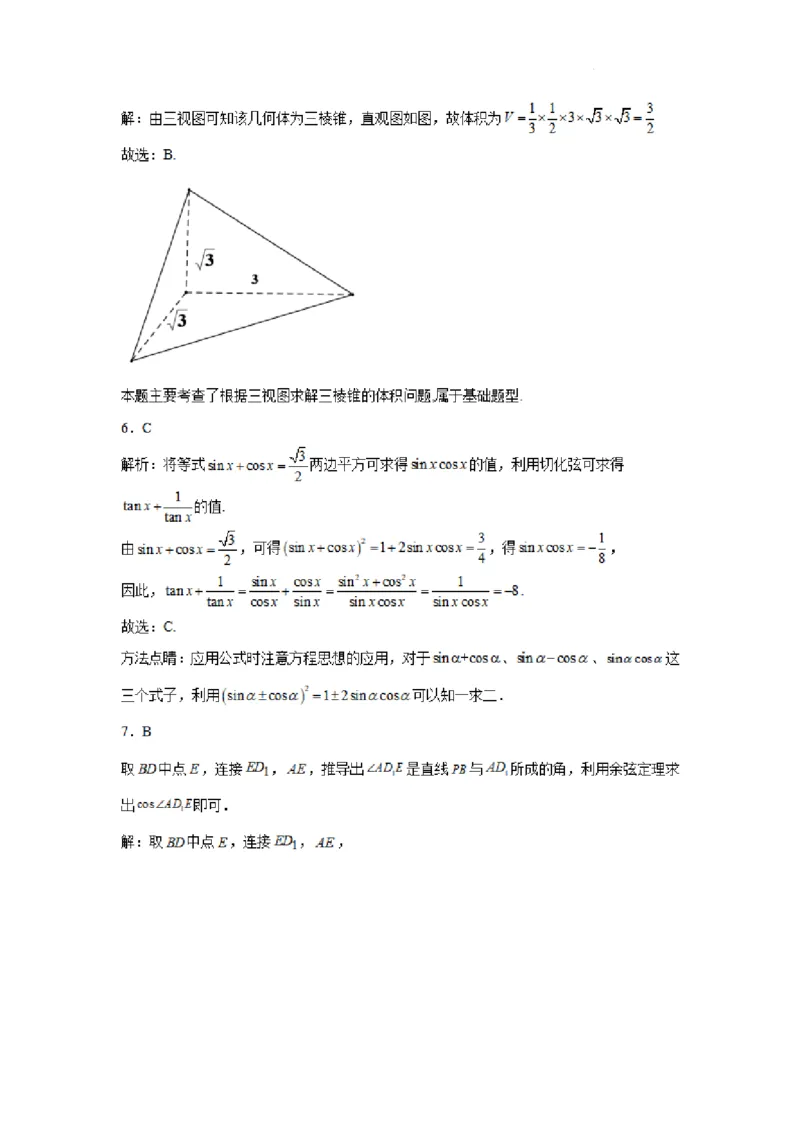 河南省实验中学2023-2024学年高三上学期开学考试数学(1)_2023年8月_028月合集_2024届河南省实验中学高三上学期开学考试