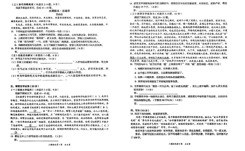 2024届江西省萍乡市高三二模考试语文试题_2024年4月_01按日期_16号_2024届江西省萍乡市高三下学期二模考试_江西省萍乡市2023-2024学年高三下学期二模考试语文试题