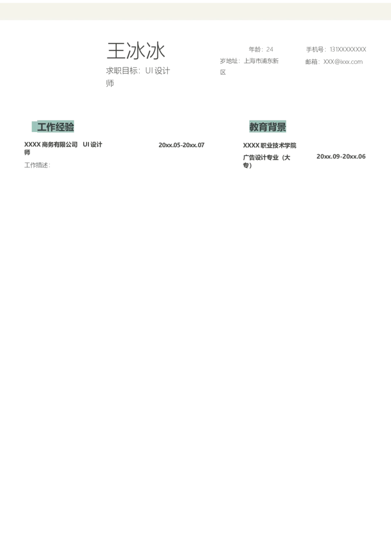 单页207_10000+PPT模板大礼包_大学生个人简历PPT模板_个人简历-Word版保存下载编辑_单页简历326款