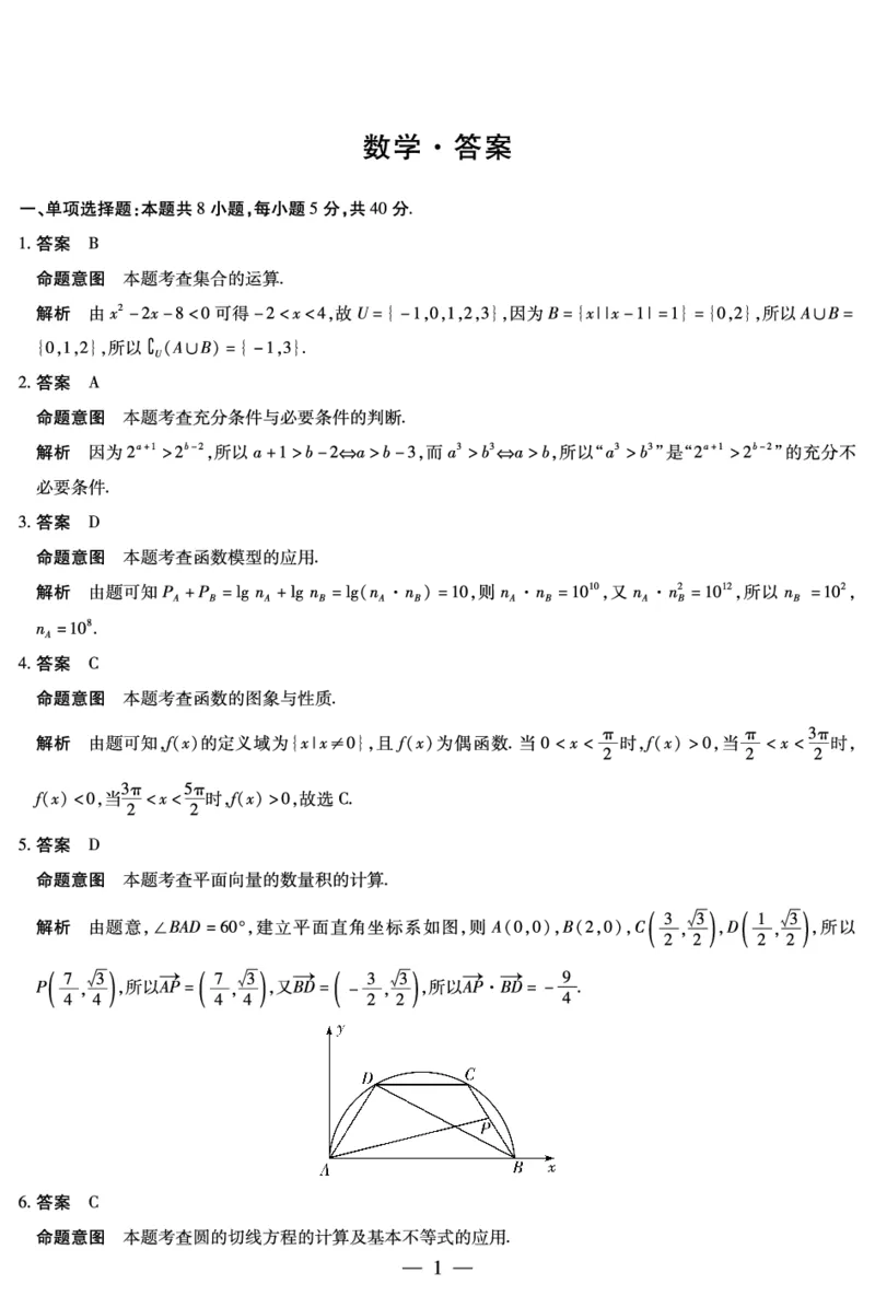 数学答案和解析(1)_2023年10月_0210月合集_2024届安徽省巢湖市第一中学高三上学期10月月考试题_安徽省巢湖市第一中学2024届高三上学期10月月考试题数学