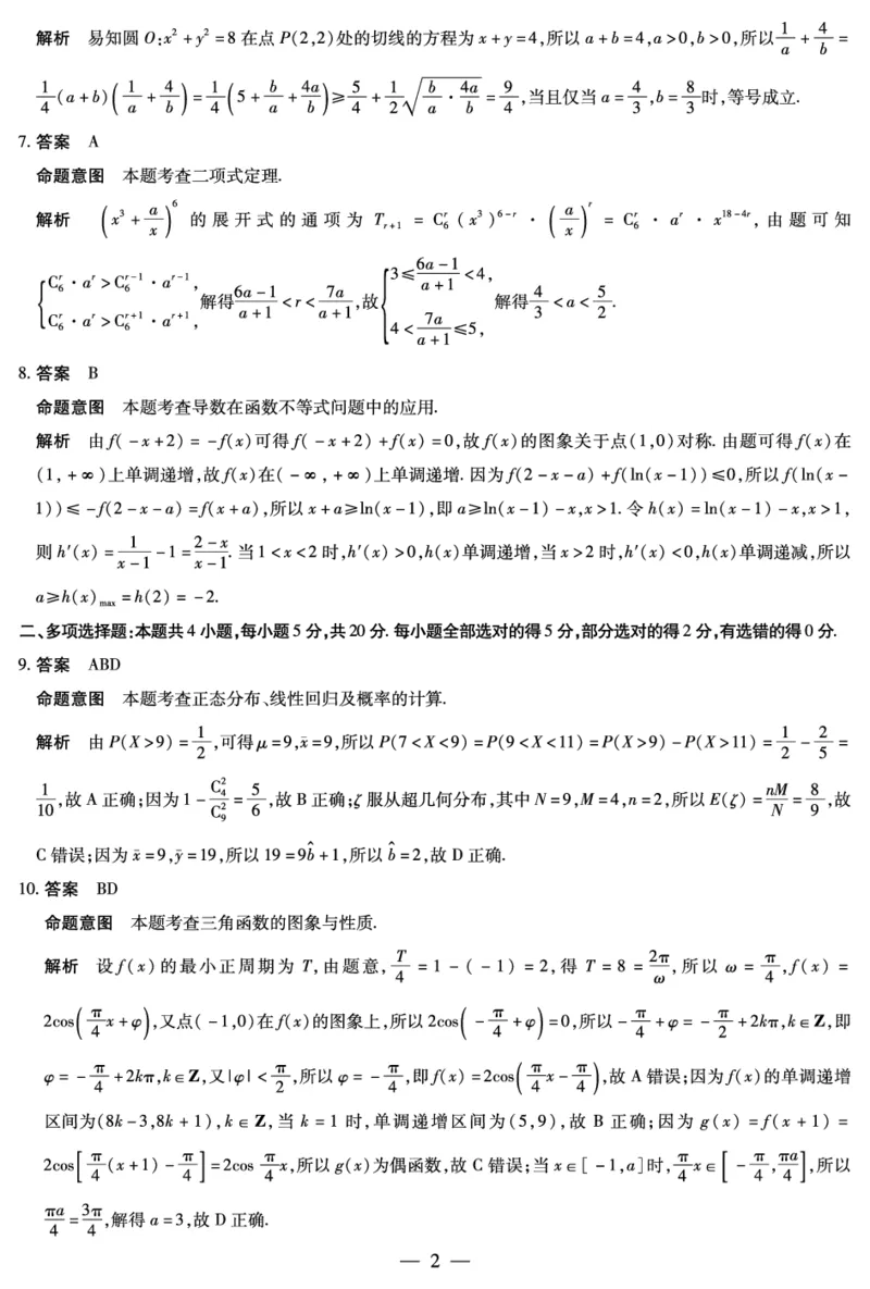 数学答案和解析(1)_2023年10月_0210月合集_2024届安徽省巢湖市第一中学高三上学期10月月考试题_安徽省巢湖市第一中学2024届高三上学期10月月考试题数学