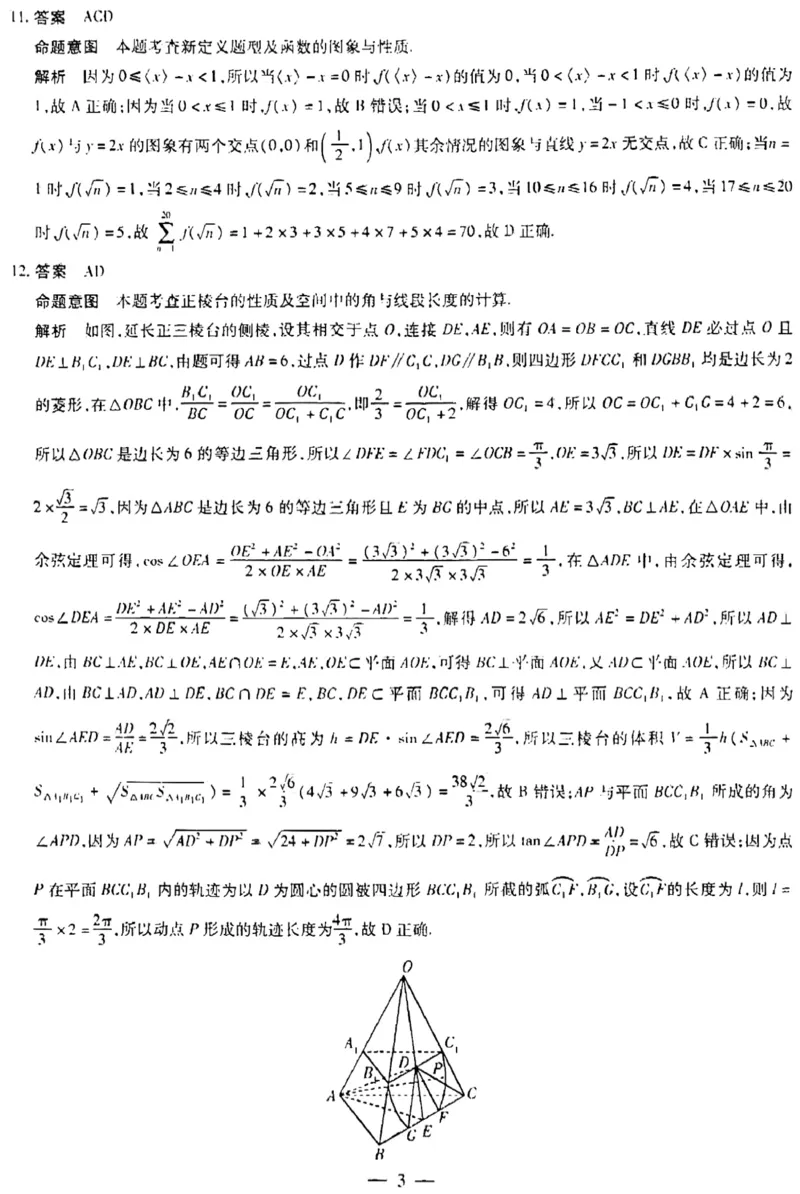 数学答案和解析(1)_2023年10月_0210月合集_2024届安徽省巢湖市第一中学高三上学期10月月考试题_安徽省巢湖市第一中学2024届高三上学期10月月考试题数学