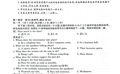 陕西省咸阳市永寿县中学2023-2024学年高三上学期第二次月考英语(1)_2023年10月_0210月合集_2024届陕西省咸阳市永寿县中学高三上学期第二次月考
