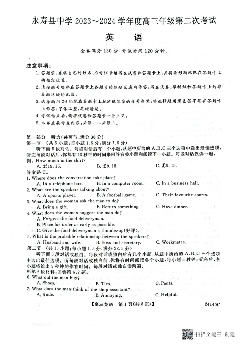 陕西省咸阳市永寿县中学2023-2024学年高三上学期第二次月考英语(1)_2023年10月_0210月合集_2024届陕西省咸阳市永寿县中学高三上学期第二次月考