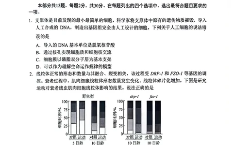 2024北京西城高三二模生物试题及答案(1)_2024年5月_025月合集_2024届北京西城高三二模