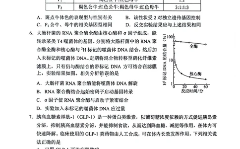 2024北京西城高三二模生物试题及答案(1)_2024年5月_025月合集_2024届北京西城高三二模