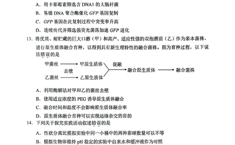 2024北京西城高三二模生物试题及答案(1)_2024年5月_025月合集_2024届北京西城高三二模
