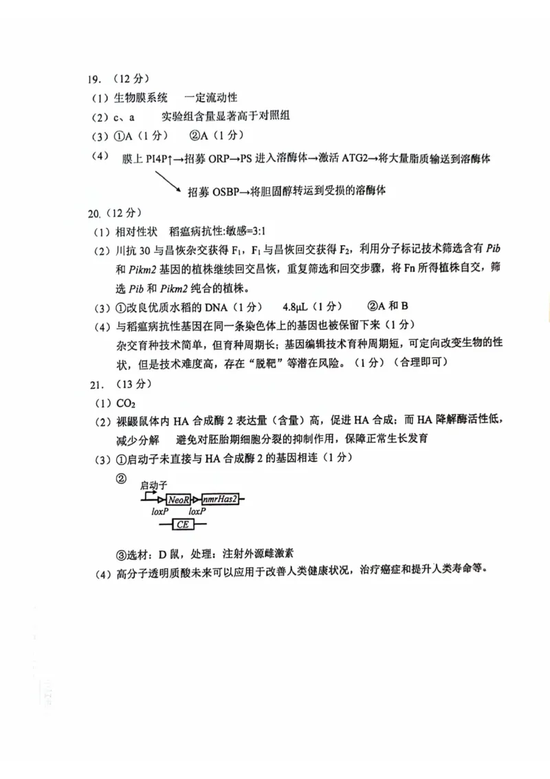 2024北京西城高三二模生物试题及答案(1)_2024年5月_025月合集_2024届北京西城高三二模