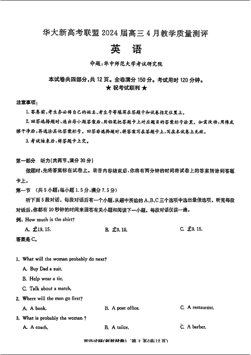 2024届华大新高考联盟高三4月联考-英语_2024年4月_01按日期_3号_2024届华大新高考联盟高三4月联考_2024届华大新高考联盟高三4月联考-英语