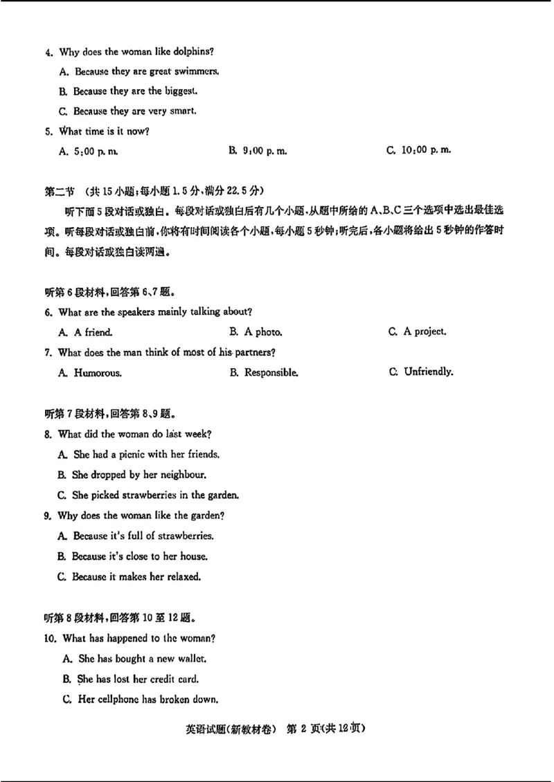 2024届华大新高考联盟高三4月联考-英语_2024年4月_01按日期_3号_2024届华大新高考联盟高三4月联考_2024届华大新高考联盟高三4月联考-英语